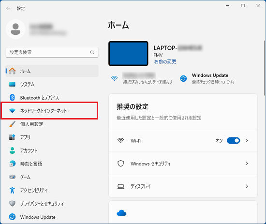 「ネットワークとインターネット」をクリック