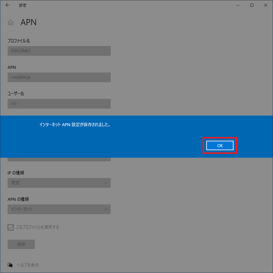「OK」ボタンをクリック