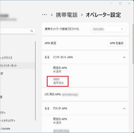 「プロファイル名」に入力した名前が追加されていることを確認