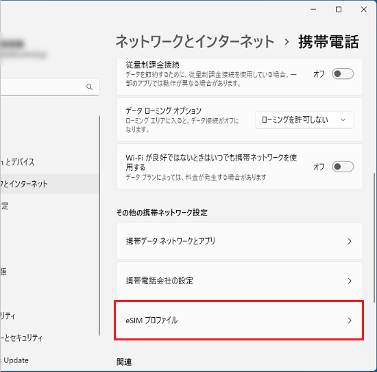 「eSIMプロファイル」をクリック