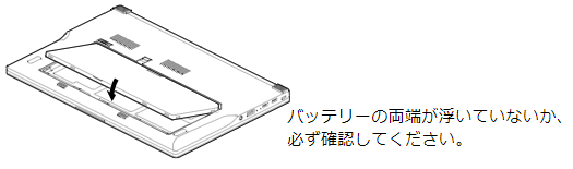 内蔵バッテリーパックを取り付けます