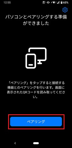 「ペアリング」ボタンをタップ