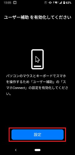 「設定」ボタンをタップ