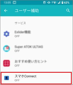 「スマホConnect」をタップ