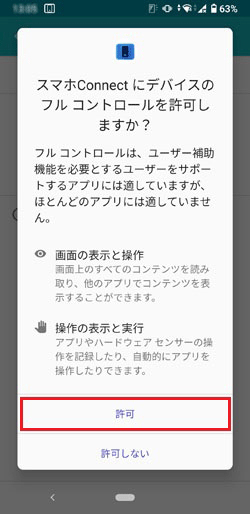 「許可」をタップ