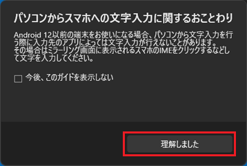 「理解しました」ボタンをクリック