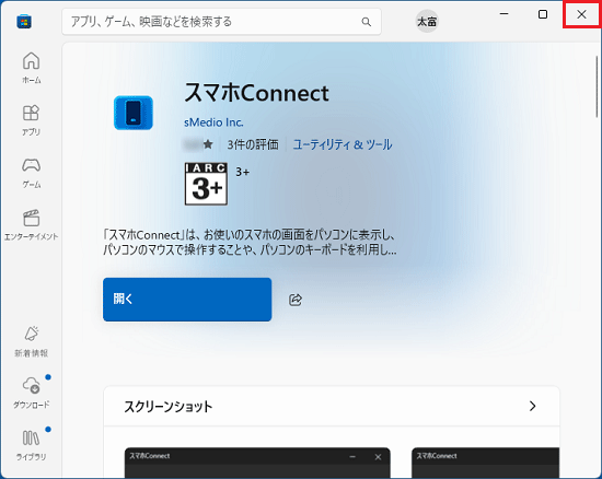 「×」ボタンをクリック