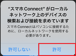 「許可」をタップ
