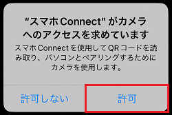「許可」をタップ