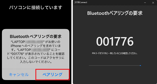 ペアリングコードの一致を確認し、「ペアリング」をタップ
