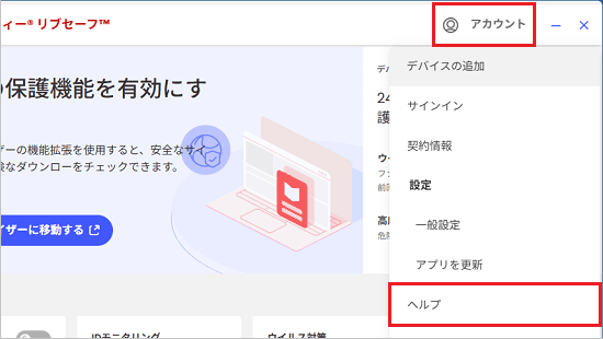 右上の「アカウント」から「ヘルプ」をクリック