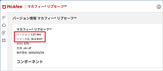「バージョン」と「リリース名」を確認