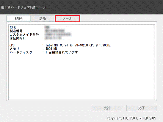 ツールタブをクリック
