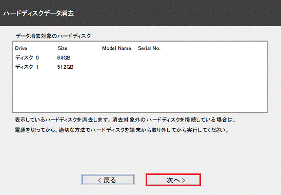 次へボタンをクリック
