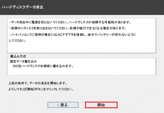 開始ボタンをクリック