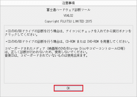 OKボタンをクリック