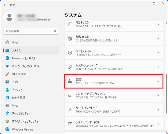「回復」をクリック