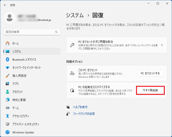 「今すぐ再起動」ボタンをクリック