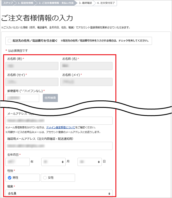 「ご注文者様情報の入力」と表示されます。