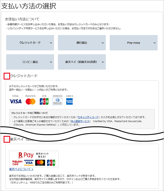 「支払い方法の選択」と表示されます。