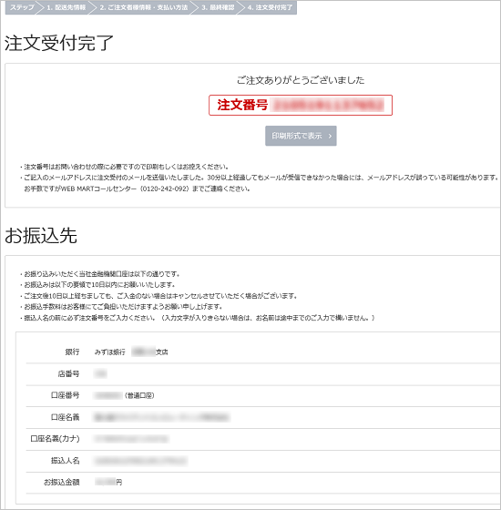 「お振込先」が表示されます。