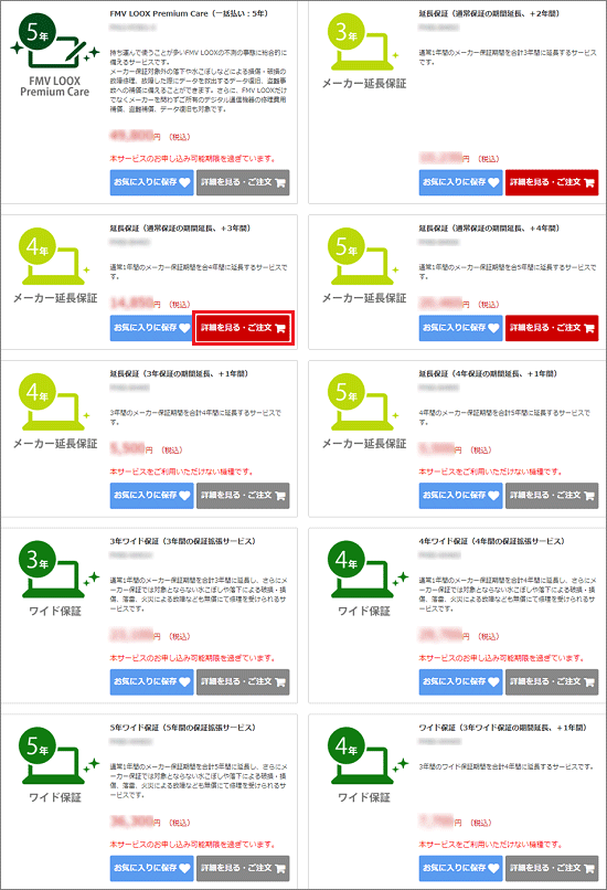 申し込むサービスの「詳細を見る・ご注文」ボタンをクリック