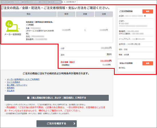 「ご注文の商品/金額・配送先・ご注文者様情報・支払い方法をご確認ください」と表示