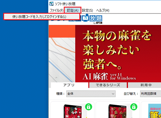「使い放題コードを入力してログインする」をクリック