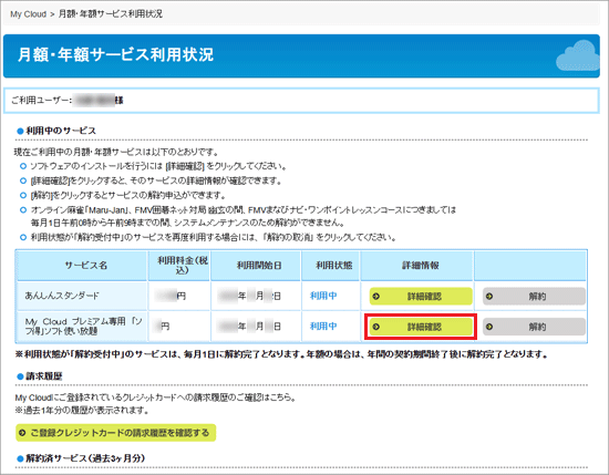 「詳細確認」ボタンをクリック