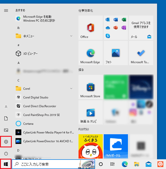 「設定」をクリック