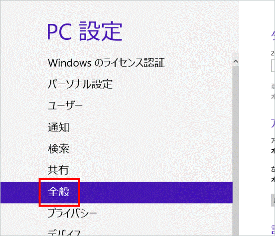 「全般」をクリック