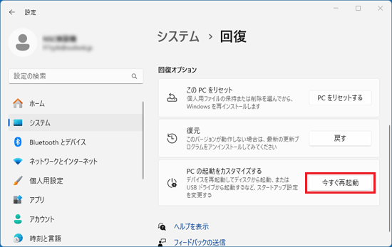 「今すぐ再起動」ボタンをクリック