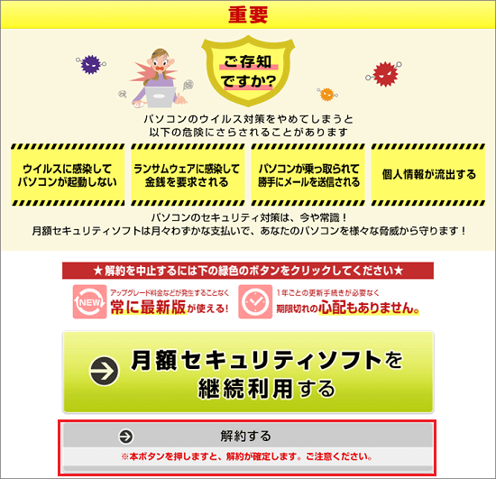 解約のボタンをクリック