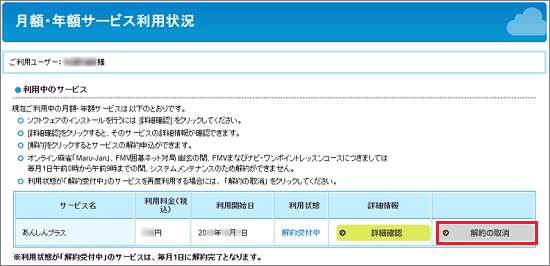 「解約の取消」ボタン