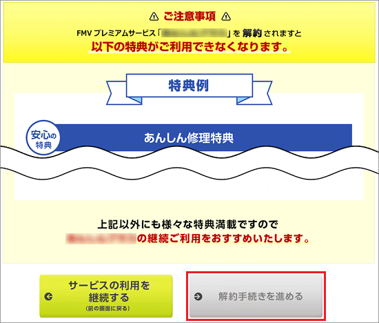 「解約手続きを進める」ボタンをクリック