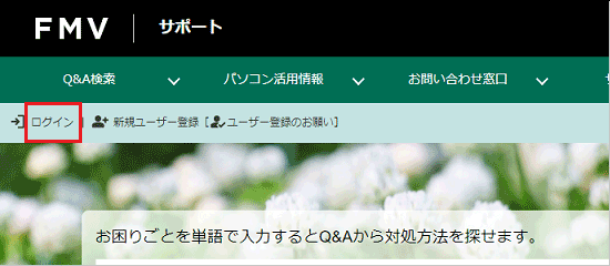 「ログイン」をクリック
