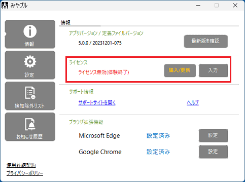 「ライセンス」欄を確認