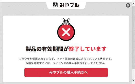 製品の有効期間が終了しています