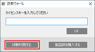「体験利用する」ボタンをクリック