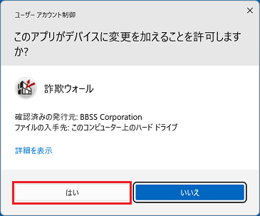 「はい」ボタンをクリック