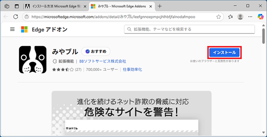 「インストール」ボタンをクリック