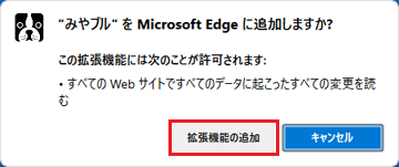 「拡張機能の追加」ボタンをクリック
