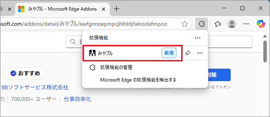 拡張機能:みやブルの表示確認