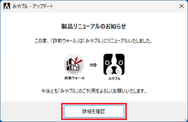 「詳細を確認」ボタンをクリック