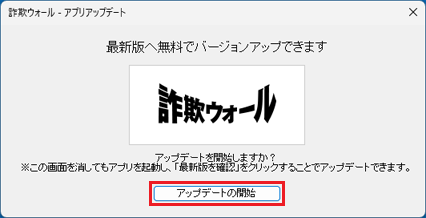 「アップデートの開始」ボタンをクリック