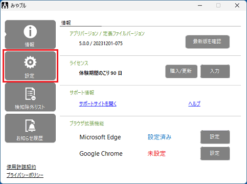 「設定」ボタンをクリック