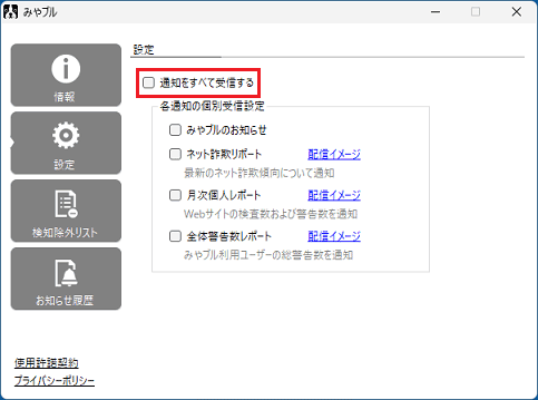「通知をすべて受信する」をクリックし、チェックを外す