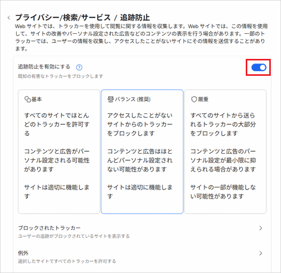 スイッチをクリック