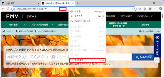 アドレスバーを右クリック「すべて選択」