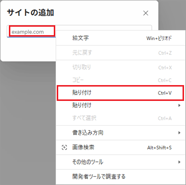 入力欄を右クリック「貼り付け」
